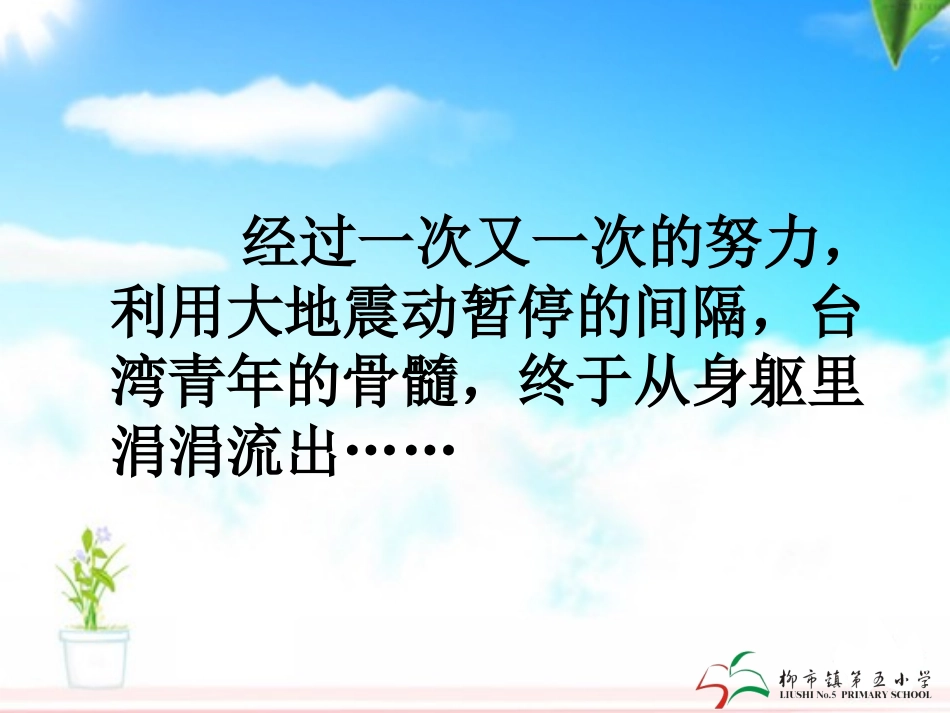 视频版跨越海峡的生命桥课件_PPT_第3页