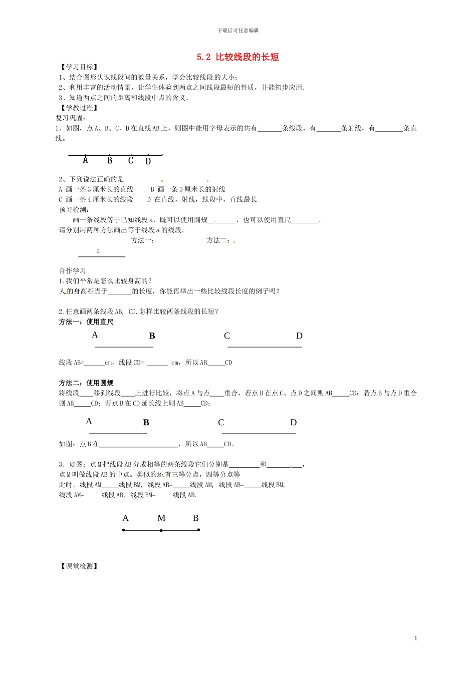 2024六年级数学下册-5.2《比较线段的长短》学案_第1页