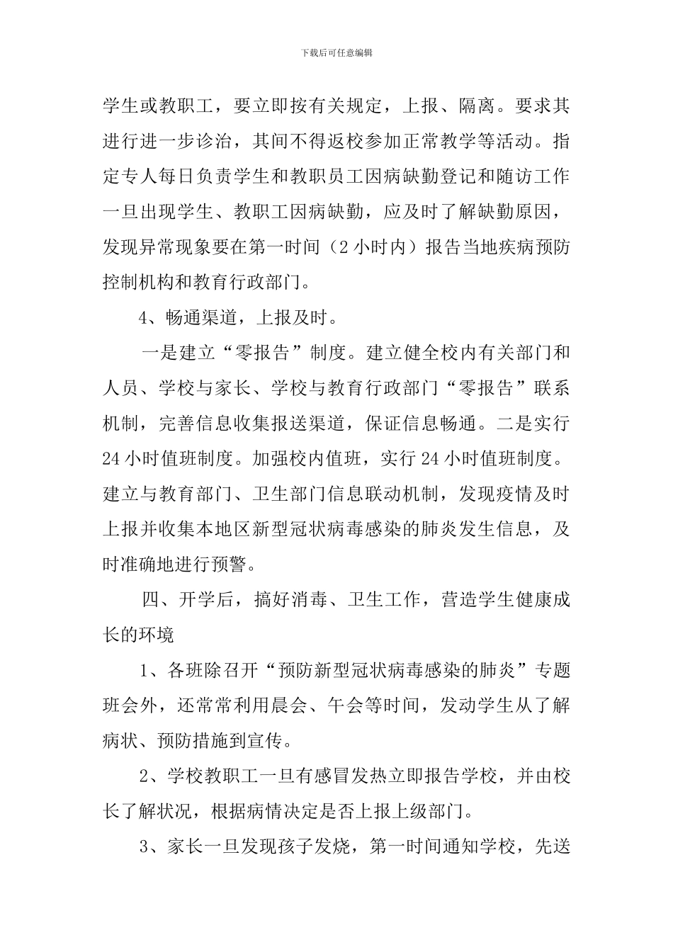 学校新冠肺炎防控工作总结_第3页
