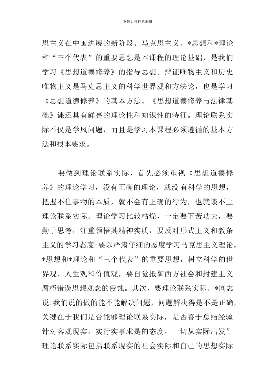 大一思修课心得体会_第2页