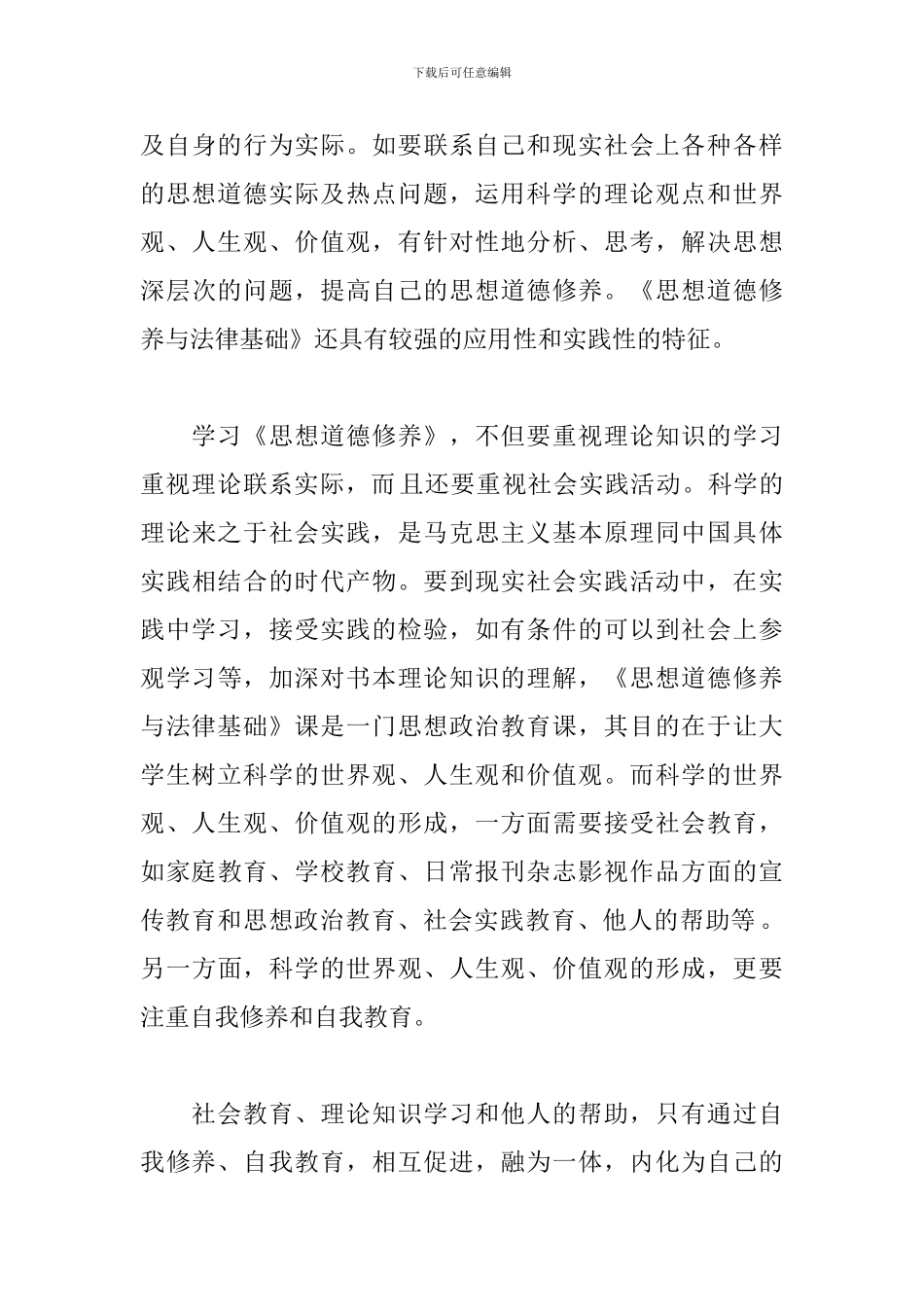 大一思修课心得体会_第3页