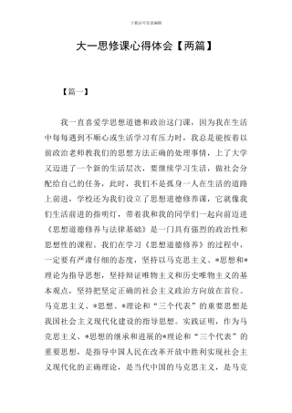 大一思修课心得体会