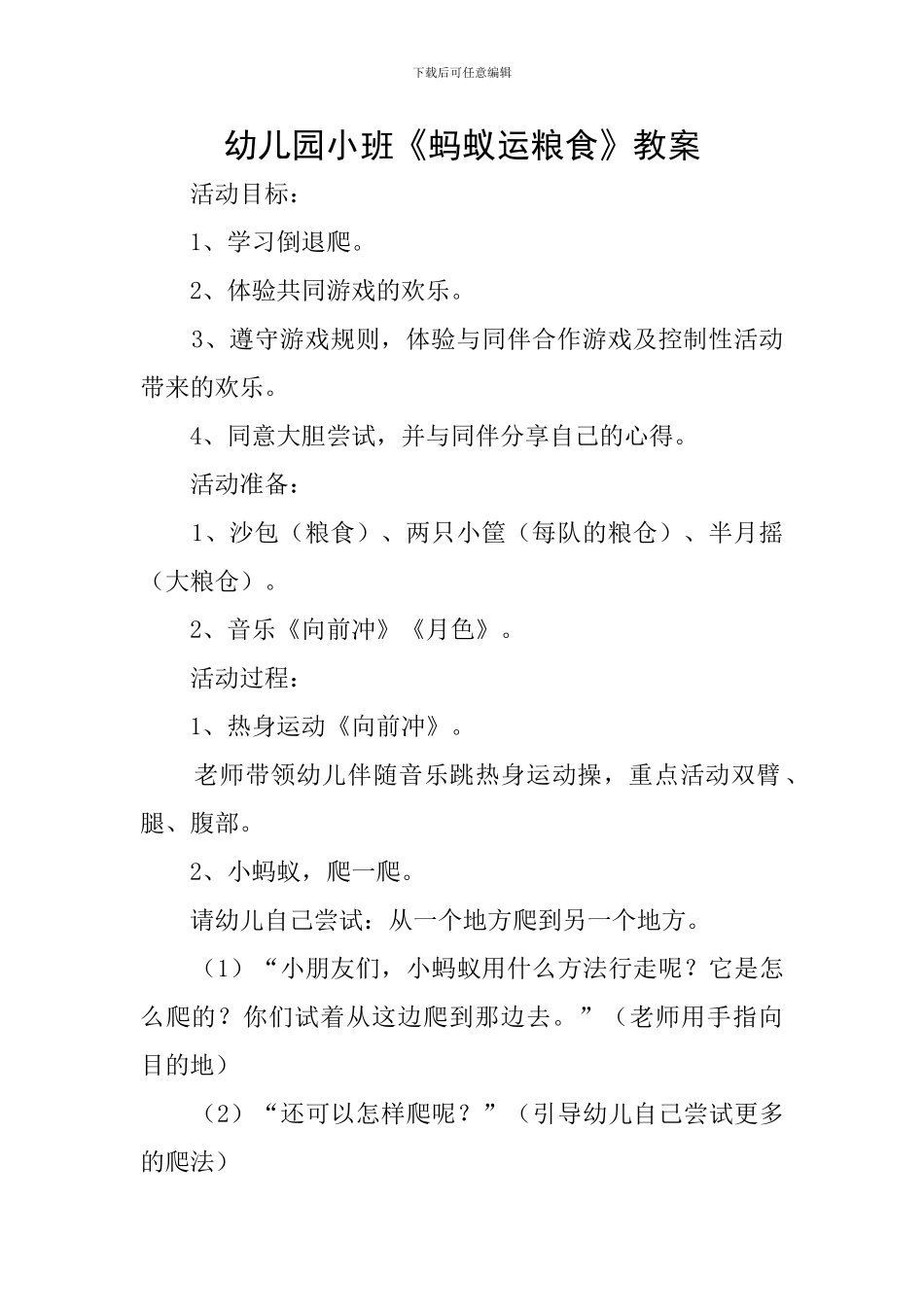 幼儿园小班《蚂蚁运粮食》教案_第1页