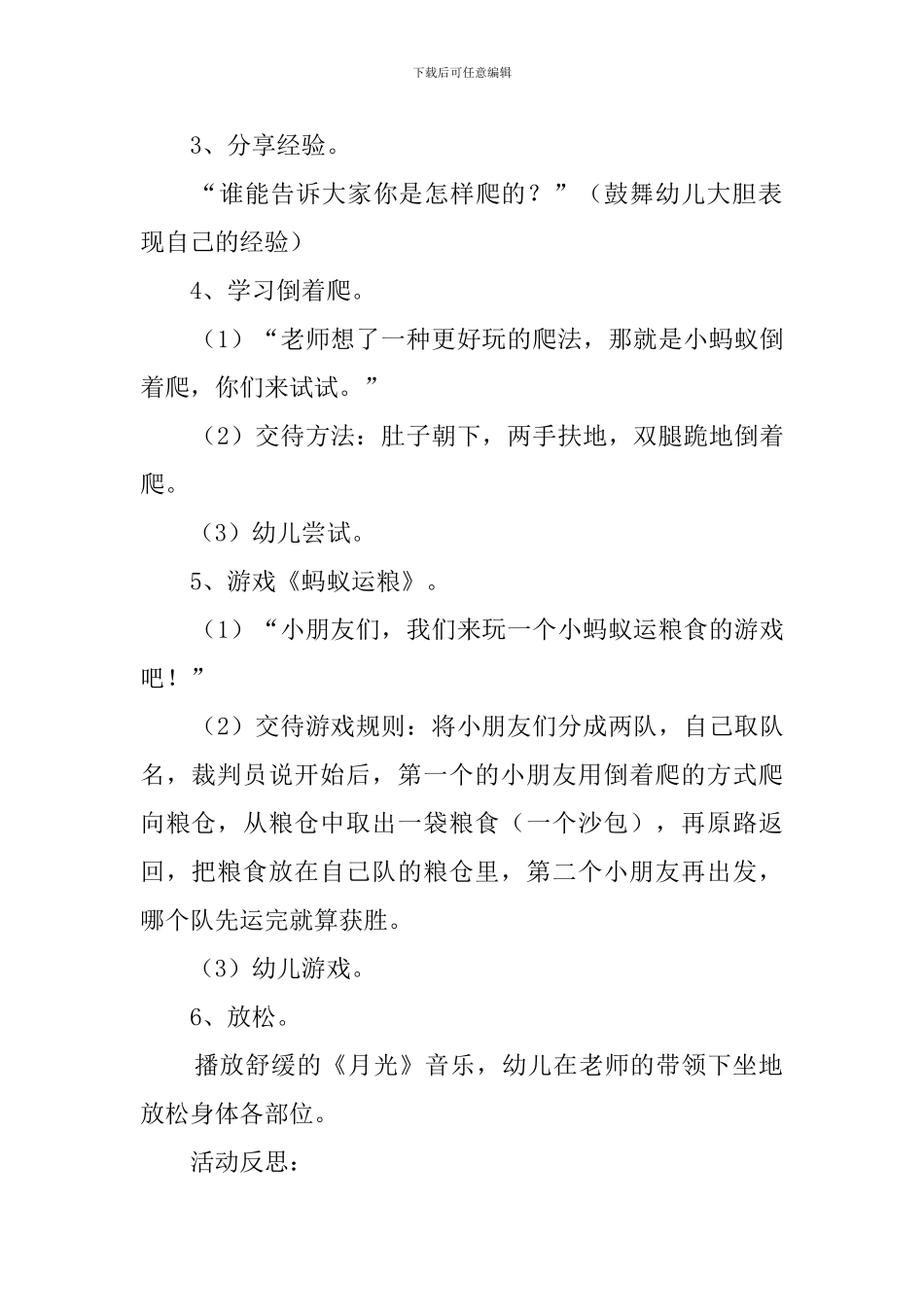 幼儿园小班《蚂蚁运粮食》教案_第2页