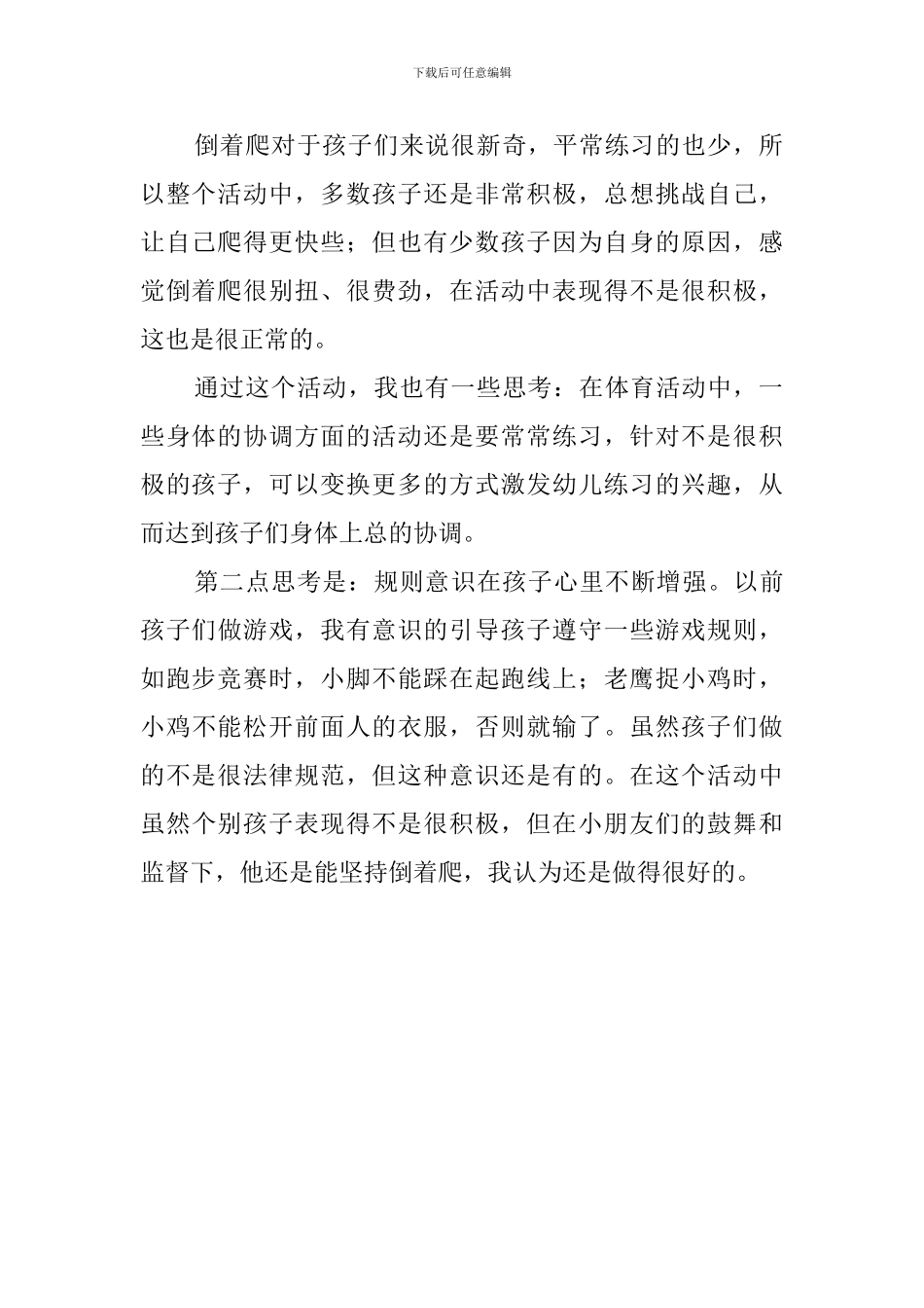 幼儿园小班《蚂蚁运粮食》教案_第3页