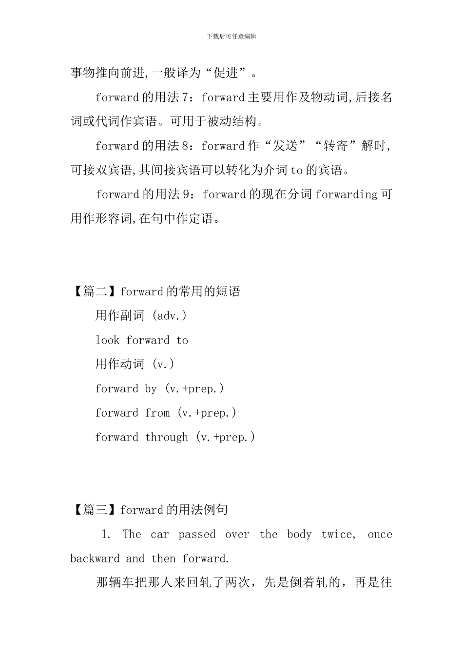 forward的用法和短语例句_第2页