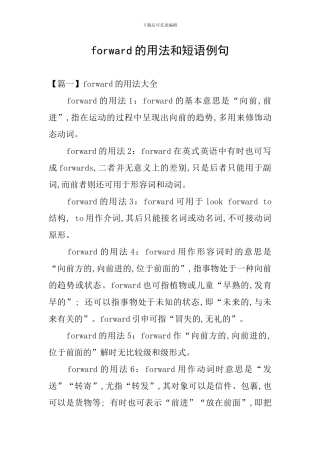 forward的用法和短语例句