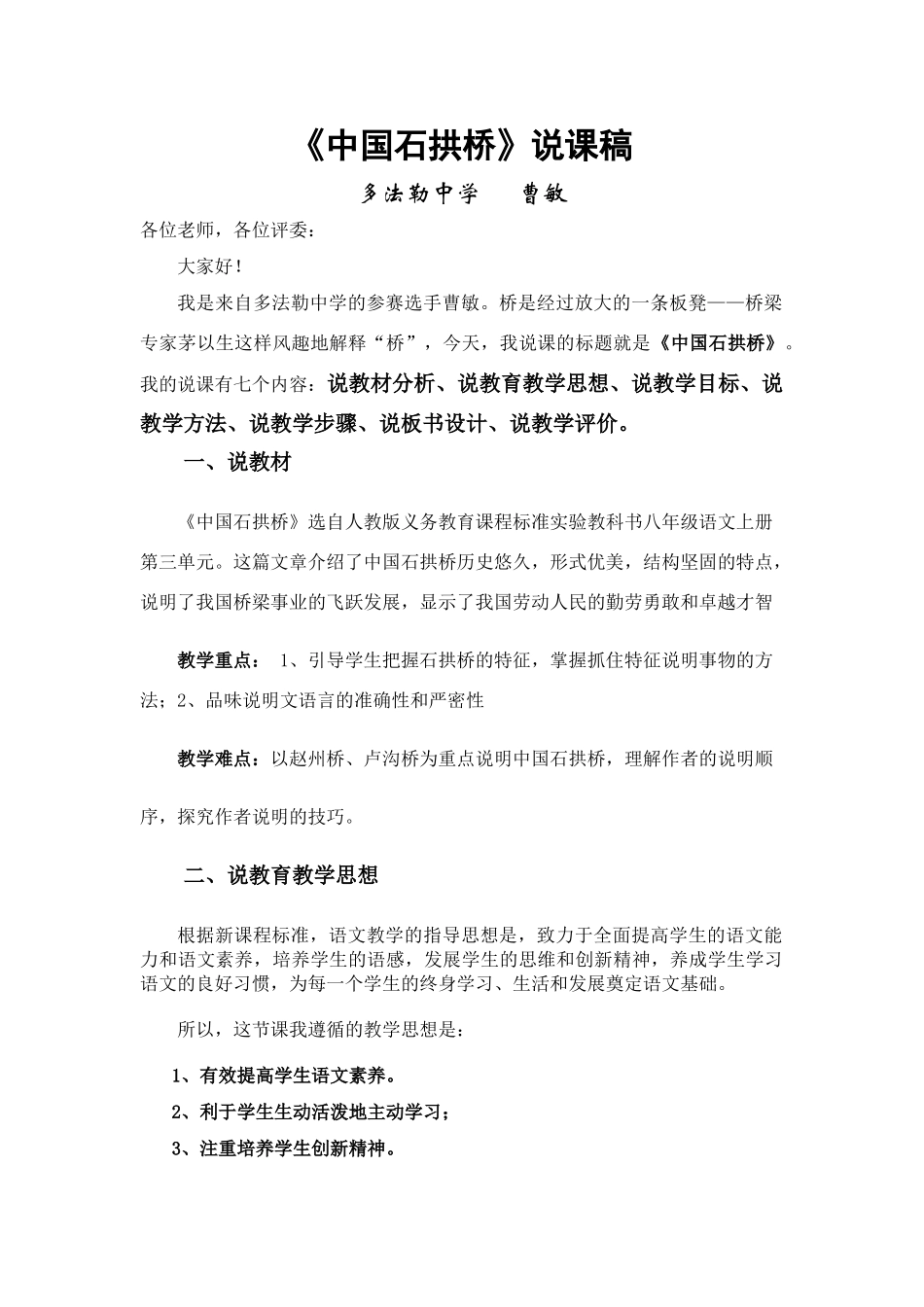 《中国石拱桥》说课稿_第1页
