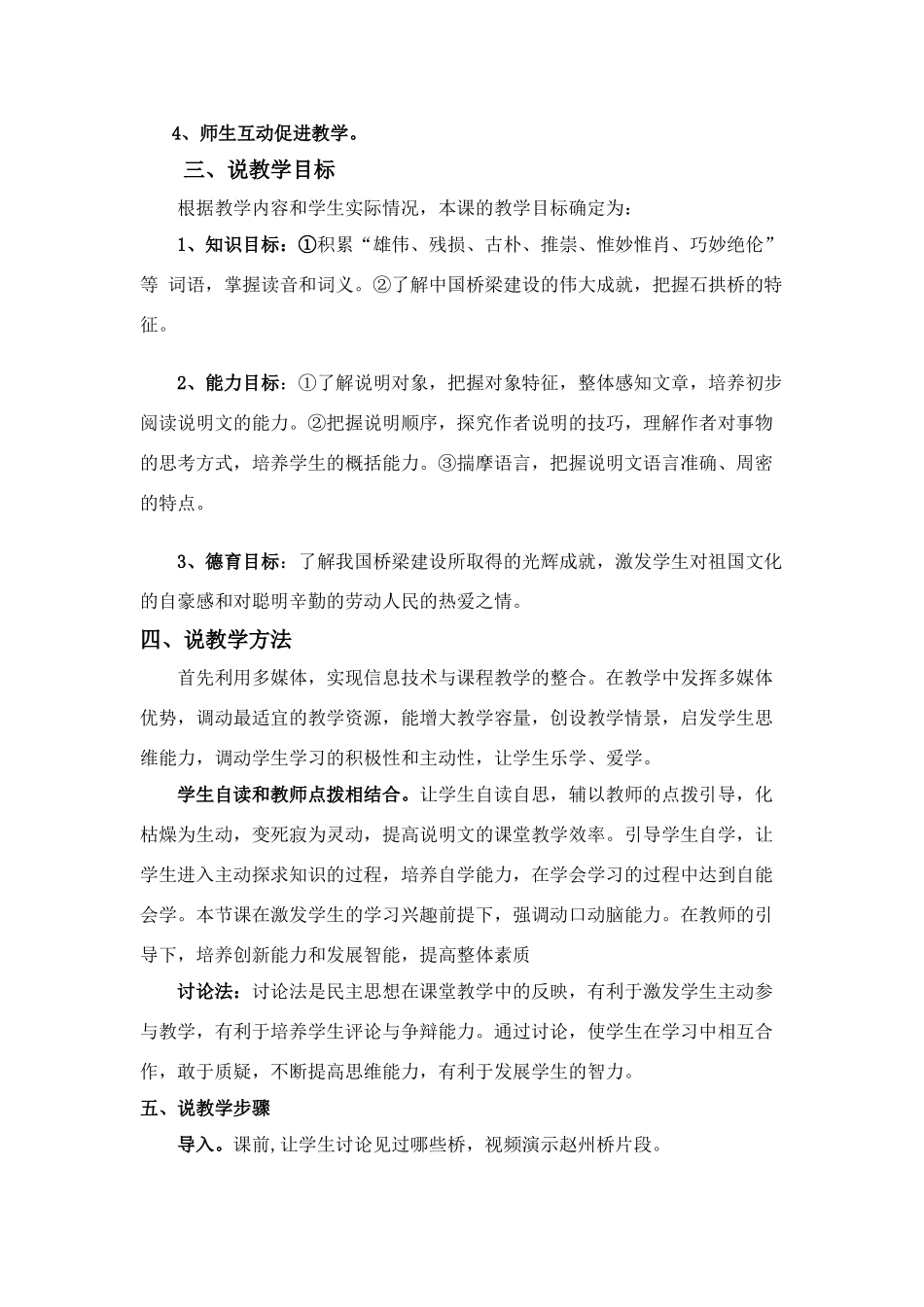 《中国石拱桥》说课稿_第2页