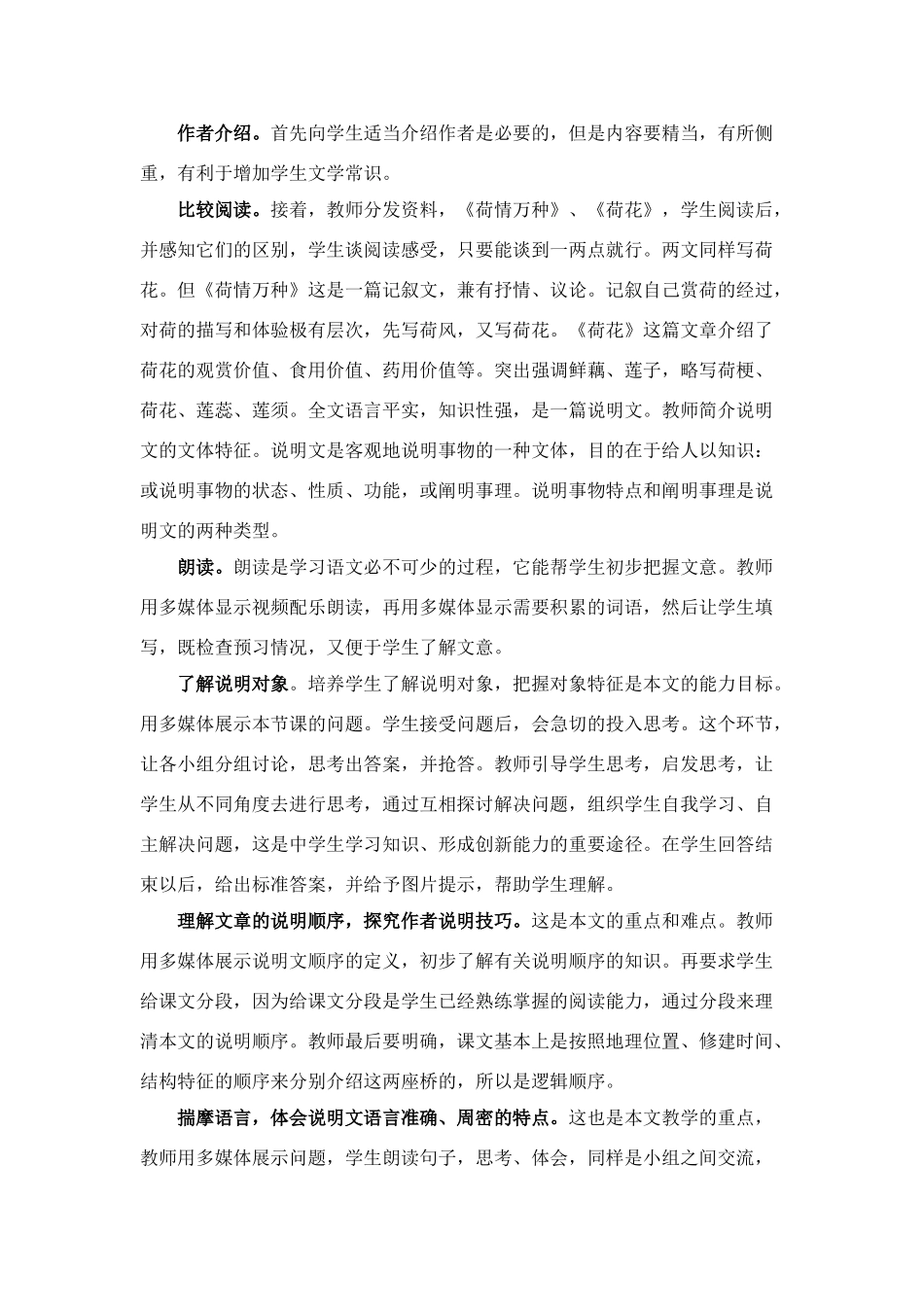 《中国石拱桥》说课稿_第3页