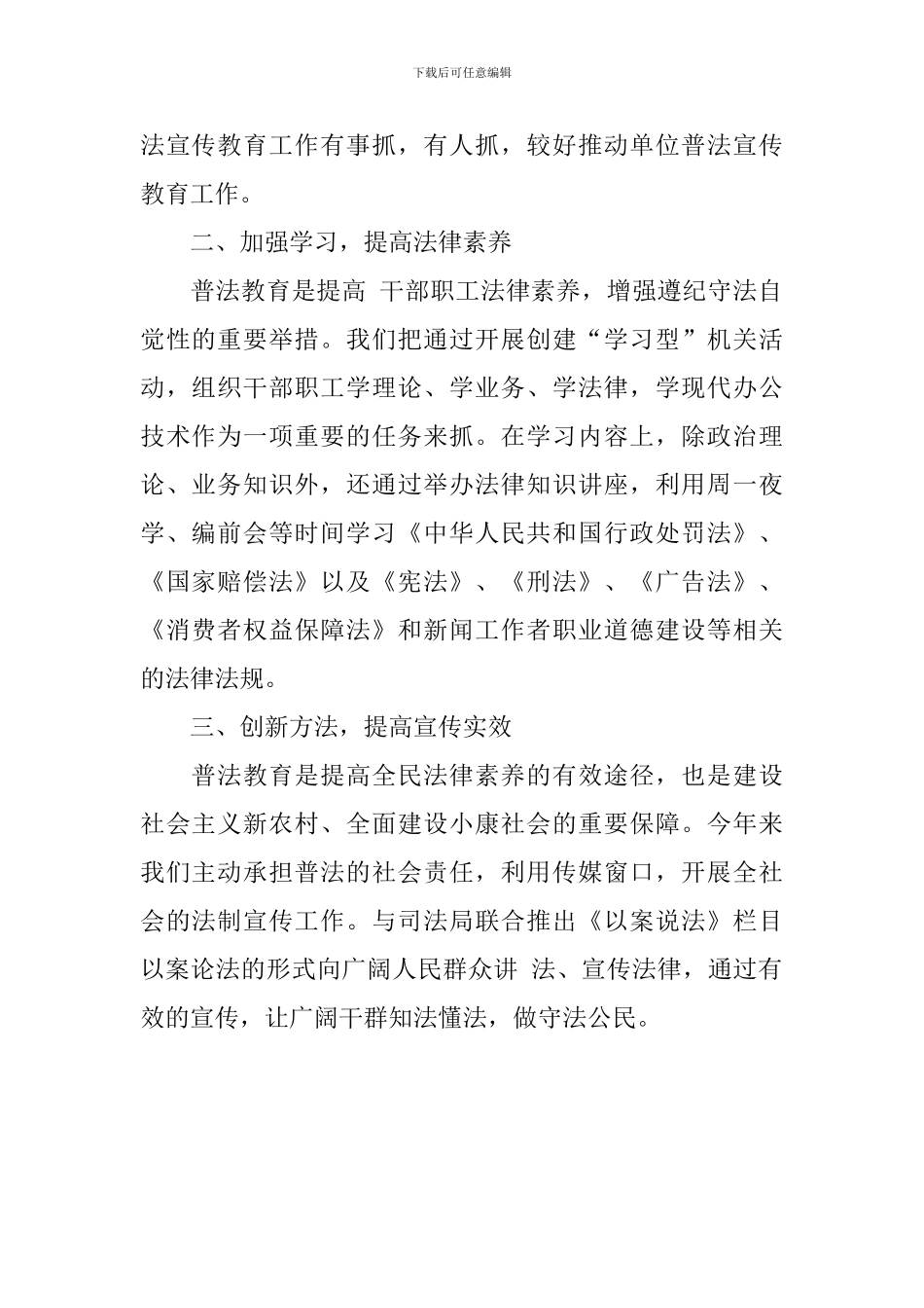 法律知识宣传活动总结_第2页