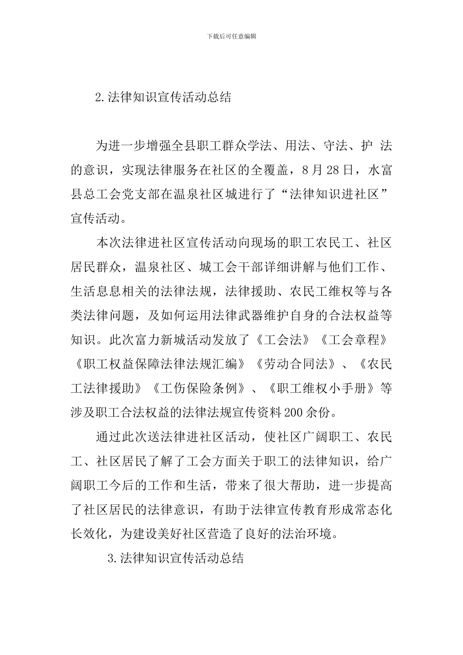 法律知识宣传活动总结_第3页