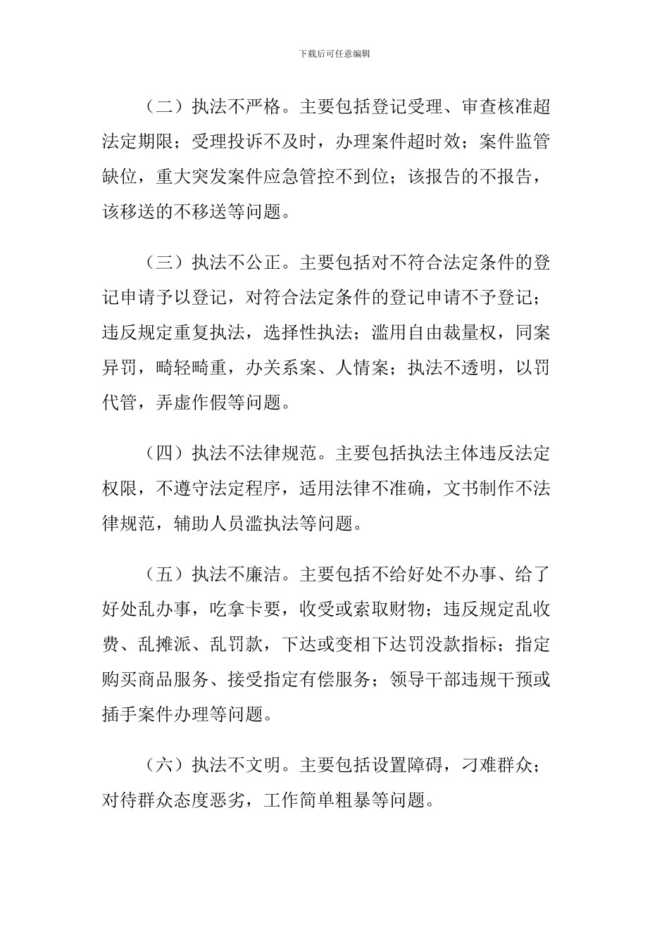 关于开展工商系统行政执法突出问题专项治理的实施方案_第2页