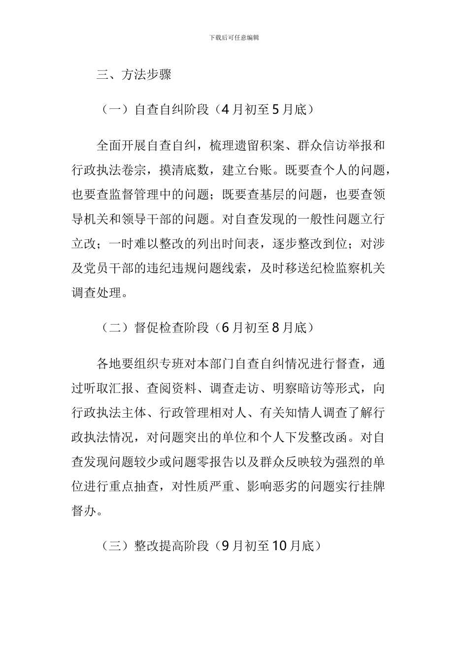 关于开展工商系统行政执法突出问题专项治理的实施方案_第3页
