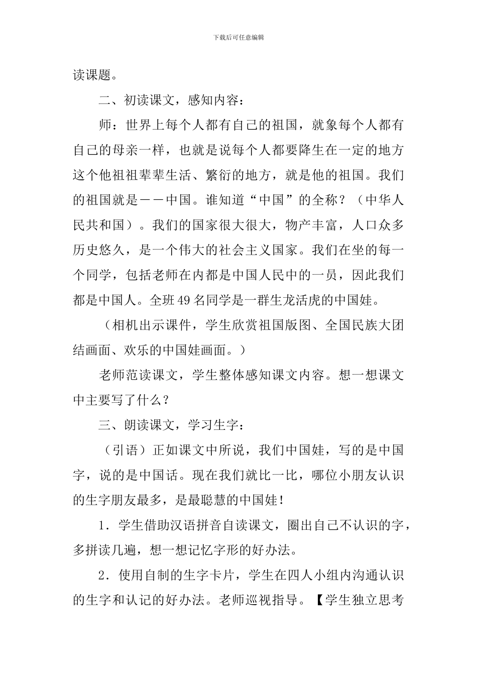 小学一年级语文《我是中国娃》教案_第2页