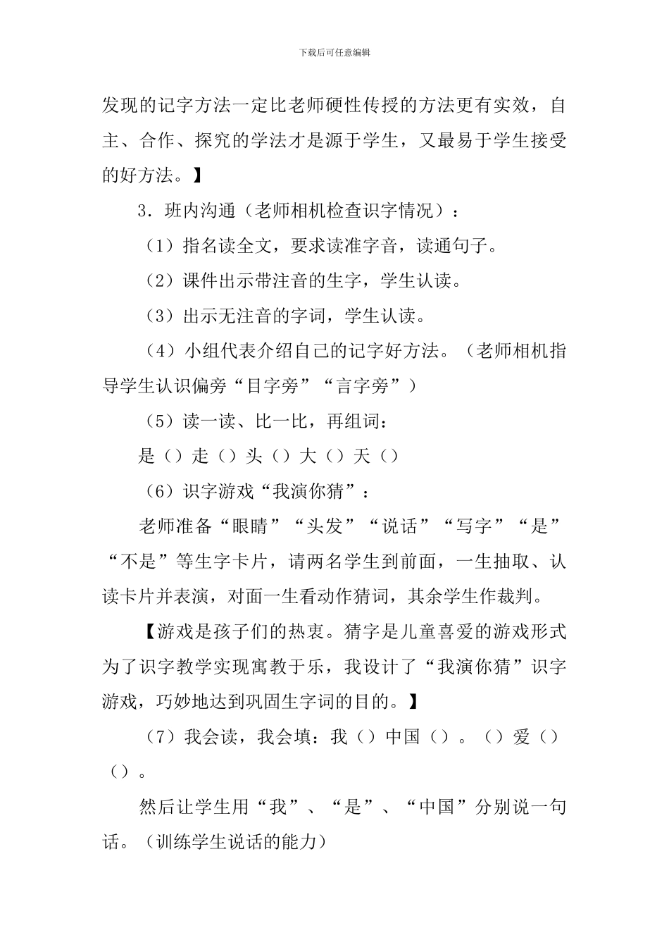 小学一年级语文《我是中国娃》教案_第3页