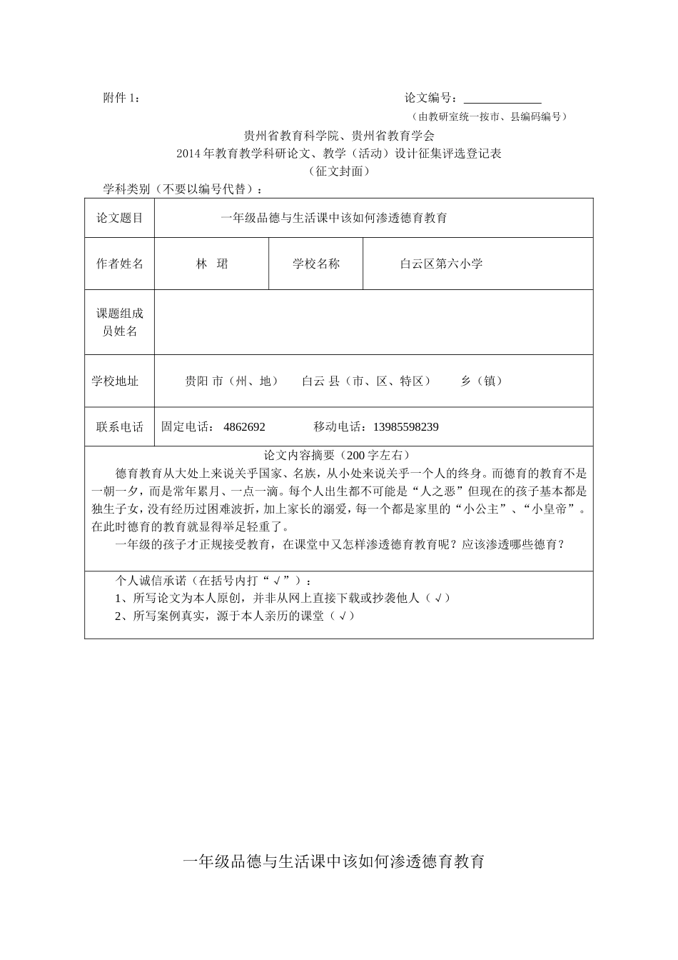 德育如何渗透在品德与生活课中_第1页