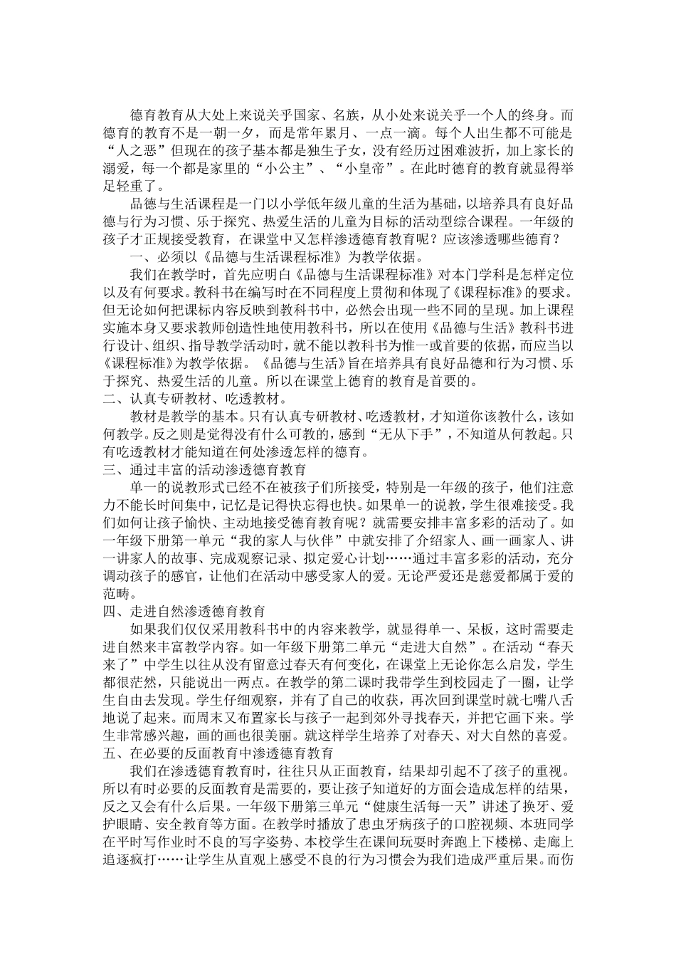 德育如何渗透在品德与生活课中_第2页