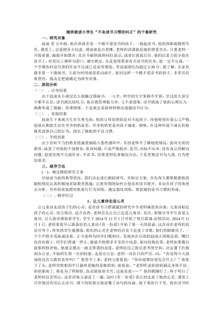 随班就读小学生个案分析