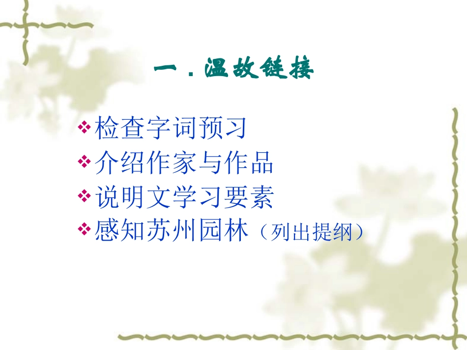 苏州园林-常胜初中-李王红_第2页