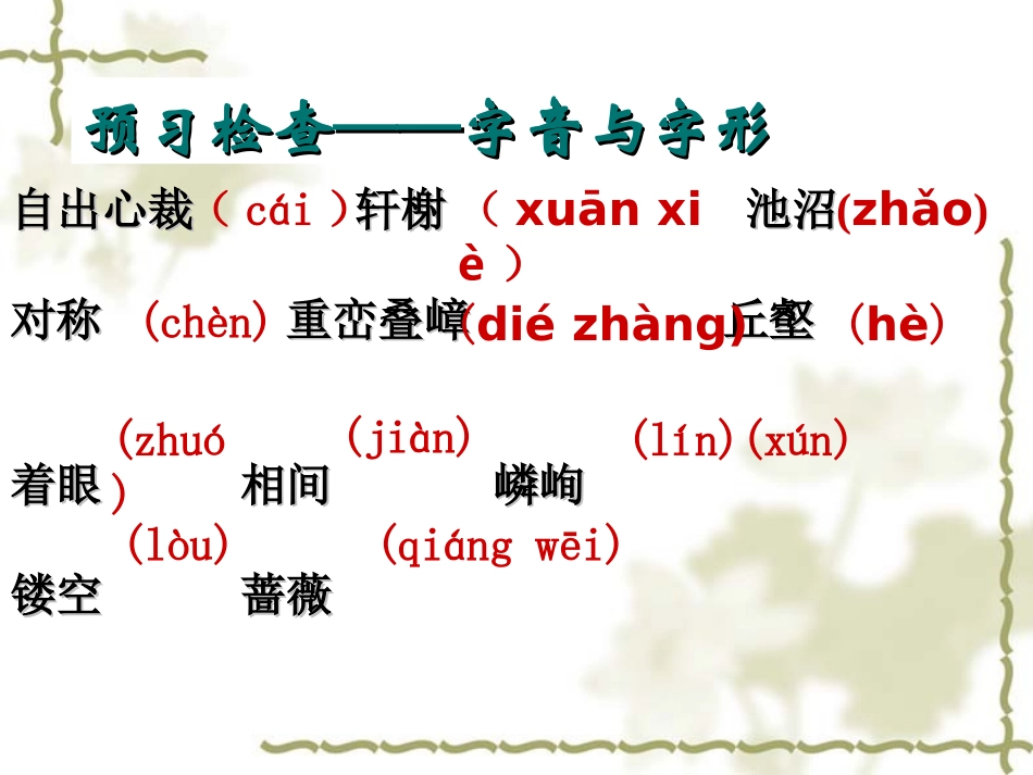 苏州园林-常胜初中-李王红_第3页