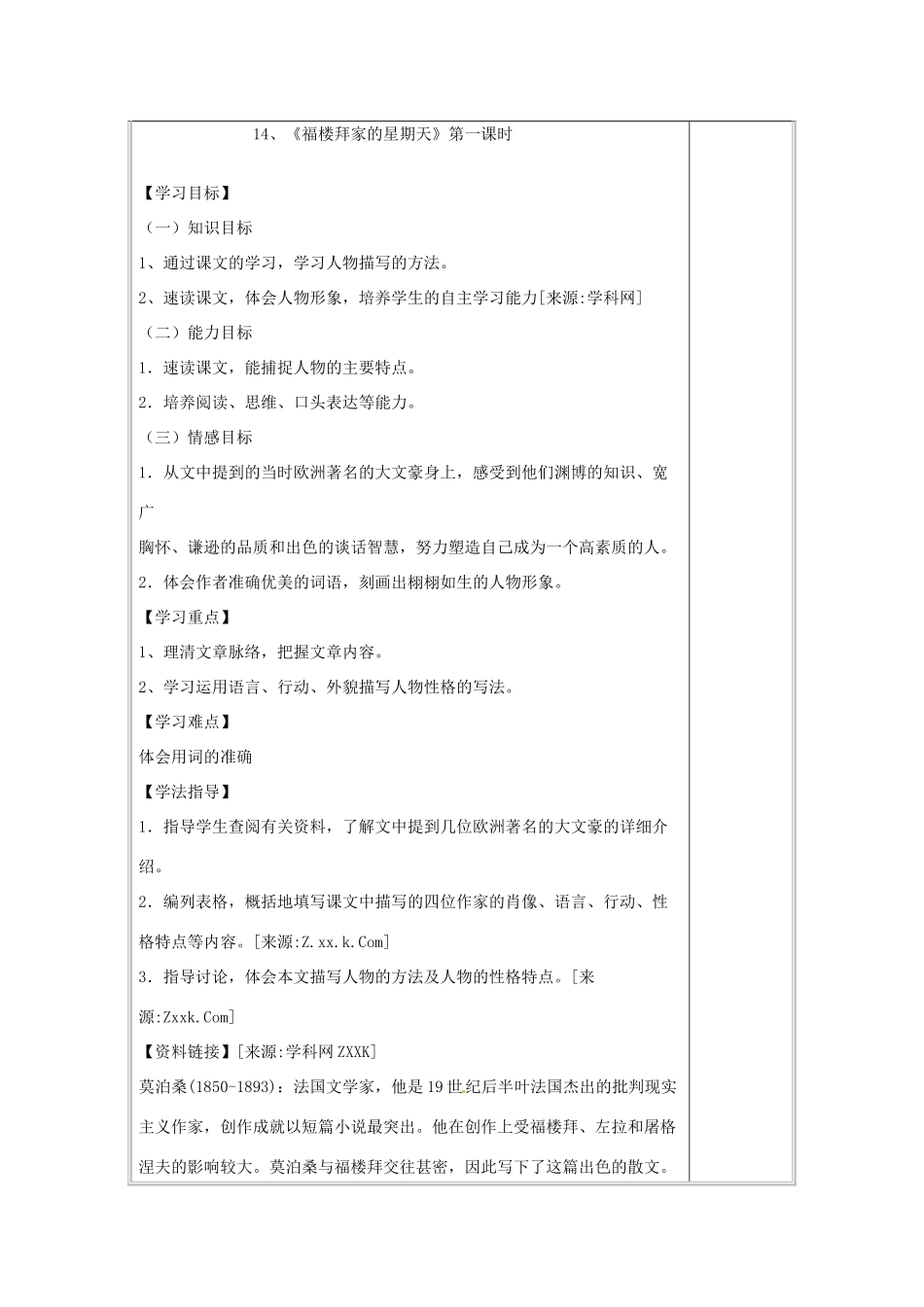 七年级语文下册《福楼拜的星期天》学案 人教版_第2页