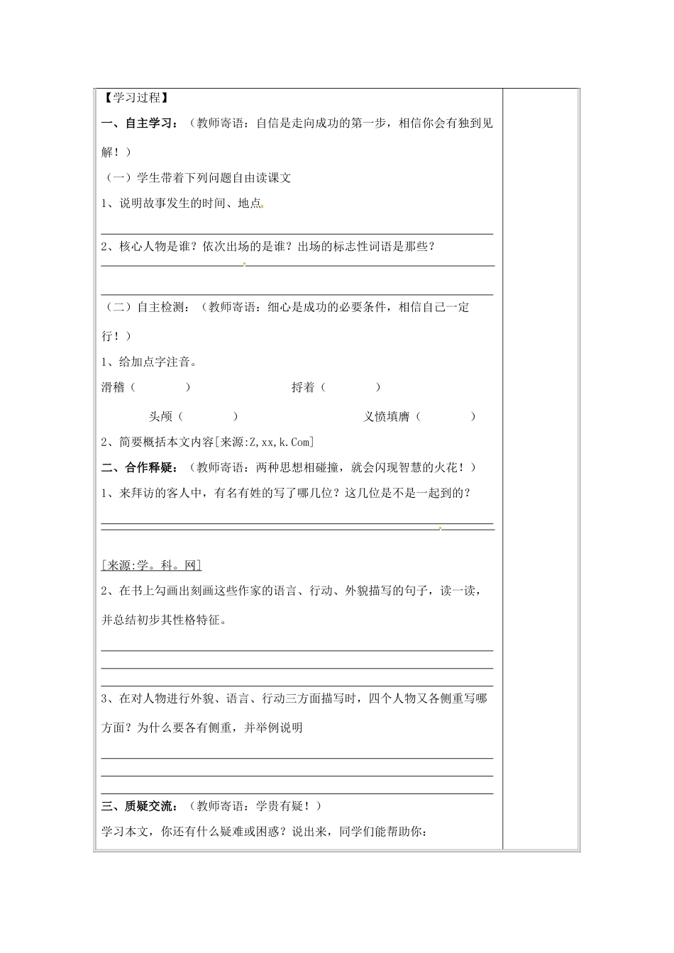 七年级语文下册《福楼拜的星期天》学案 人教版_第3页