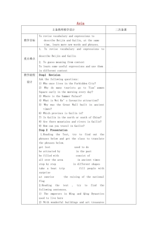 九年级英语下册 Unit 1 Asia Reading 2教案 （新版）牛津版-（新版）牛津版初中九年级下册英语教案