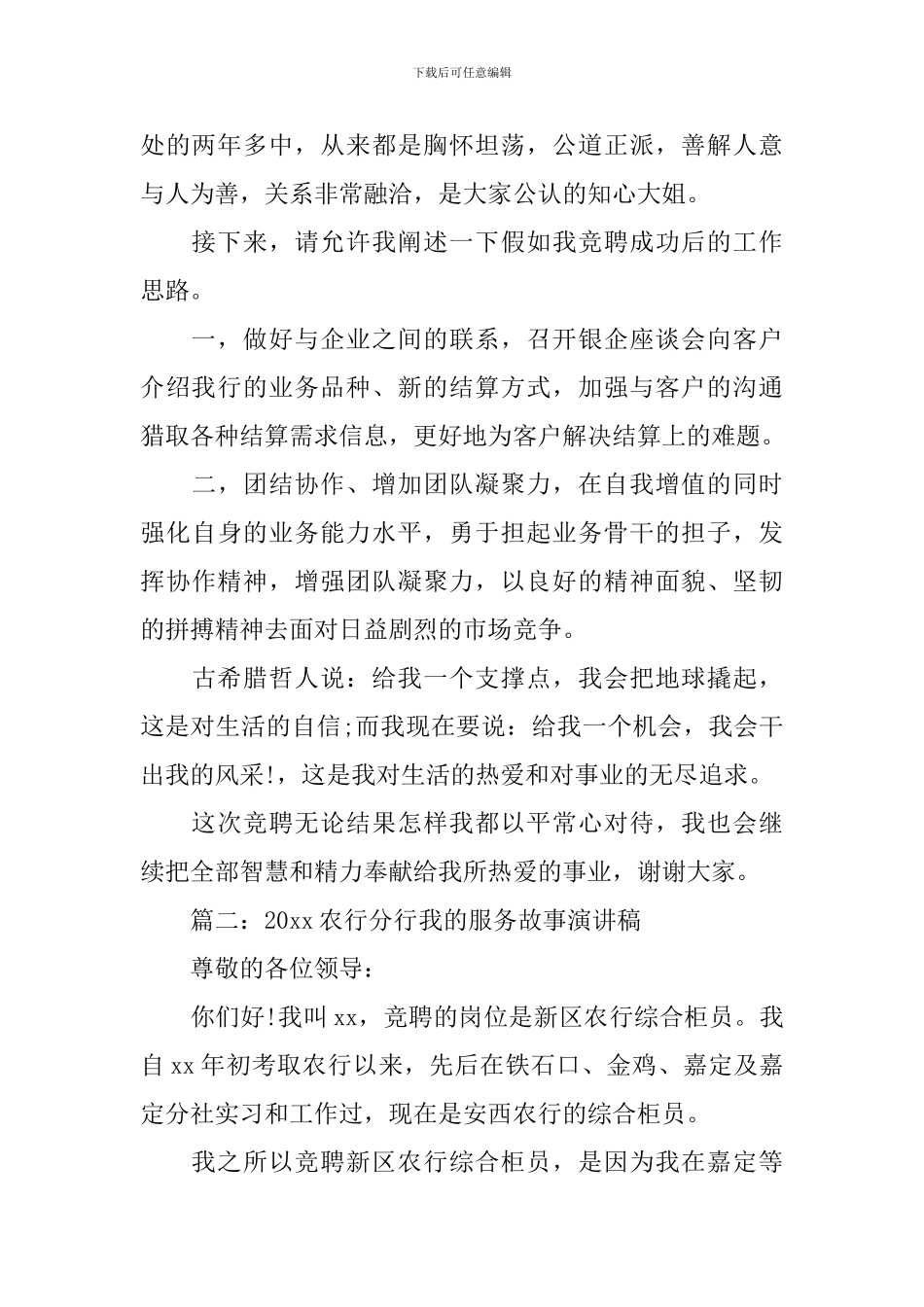 2024农行分行我的服务故事演讲稿_第2页