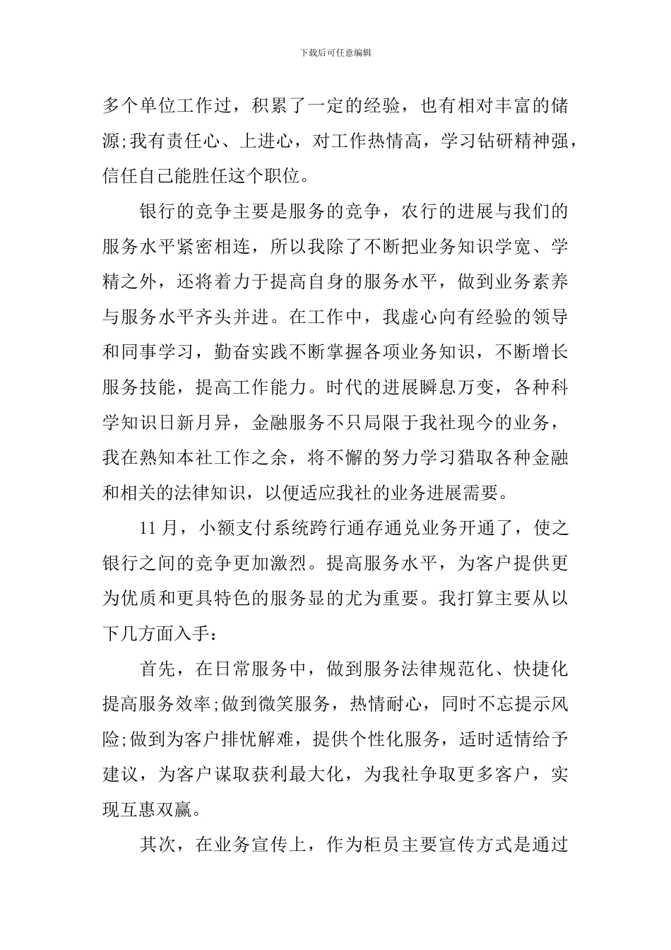 2024农行分行我的服务故事演讲稿_第3页