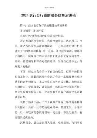 2024农行分行我的服务故事演讲稿