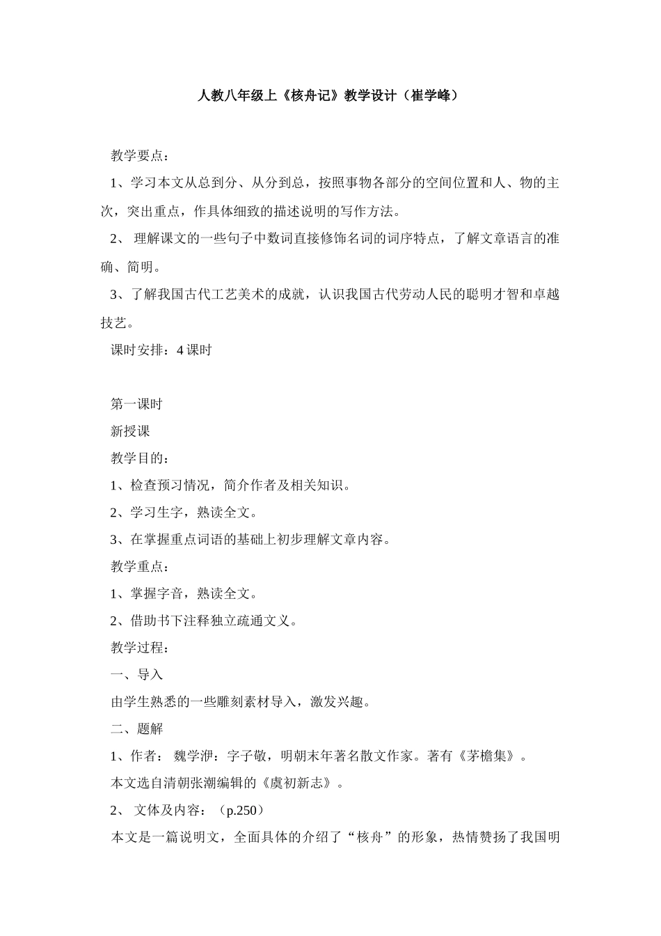 《核舟记》教案3_第1页