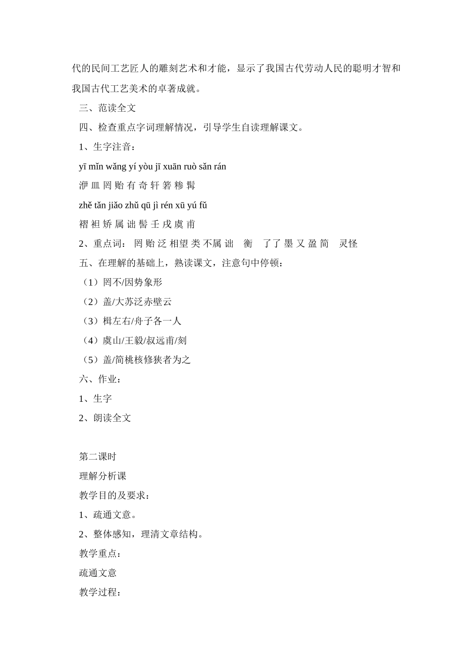 《核舟记》教案3_第2页