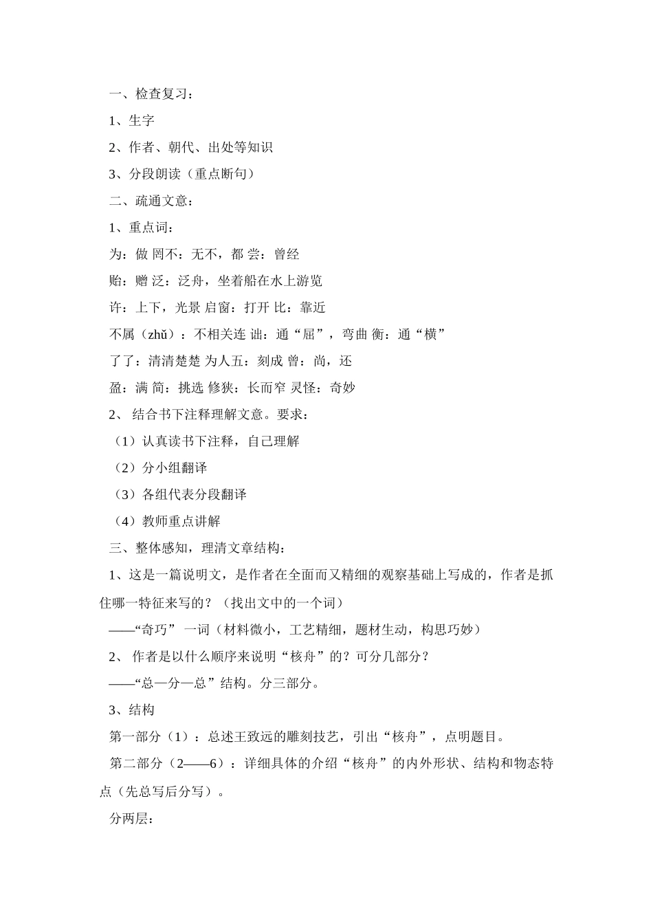 《核舟记》教案3_第3页
