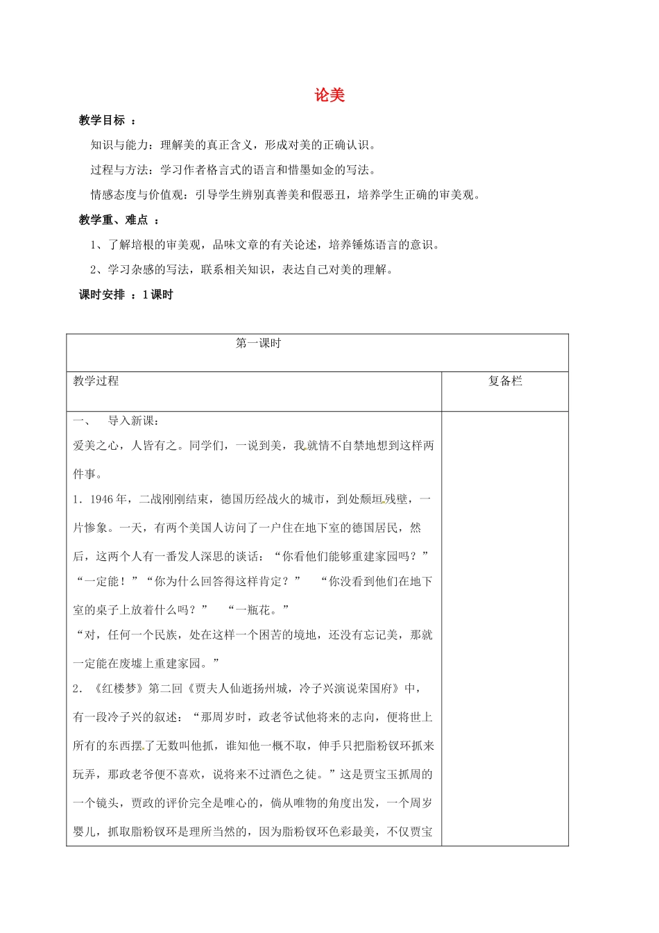 九年级语文上册 12《论美》教案 苏教版-苏教版初中九年级上册语文教案_第1页