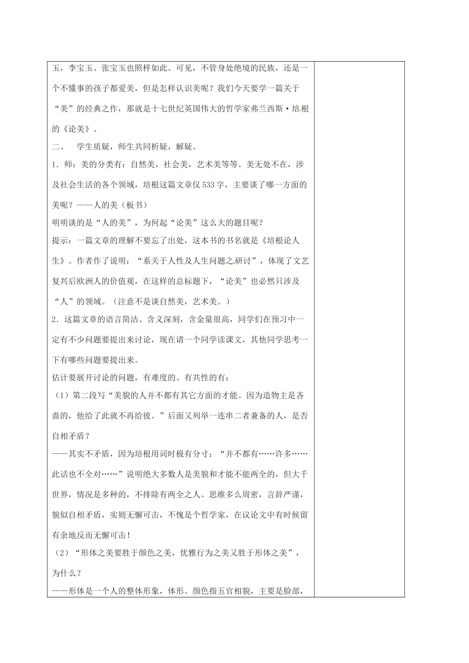 九年级语文上册 12《论美》教案 苏教版-苏教版初中九年级上册语文教案_第2页