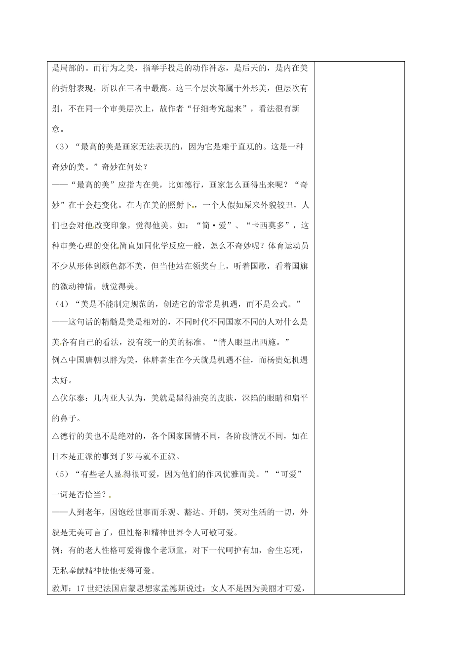 九年级语文上册 12《论美》教案 苏教版-苏教版初中九年级上册语文教案_第3页