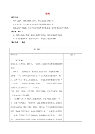 九年级语文上册 12《论美》教案 苏教版-苏教版初中九年级上册语文教案