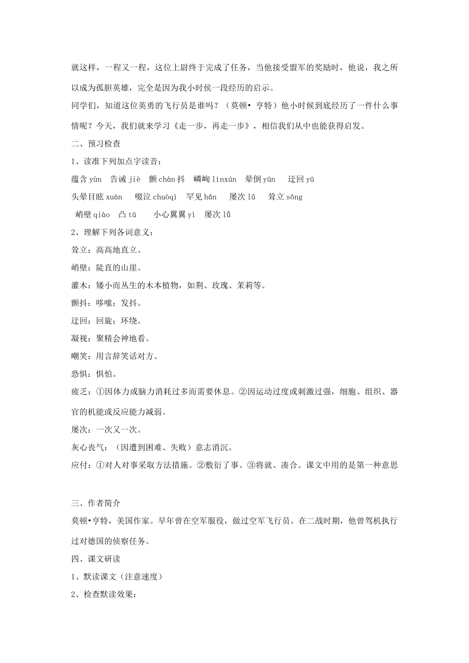 七年级语文上：第2课《走一步，再走一步》三维目标新教案（人教新课标）_第2页