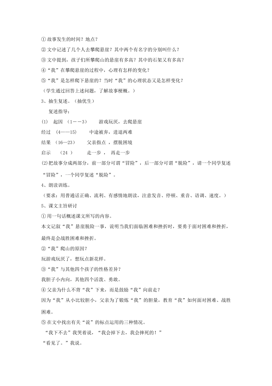 七年级语文上：第2课《走一步，再走一步》三维目标新教案（人教新课标）_第3页