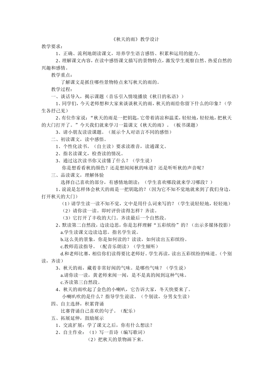 香坊清华高巍教学设计_第1页