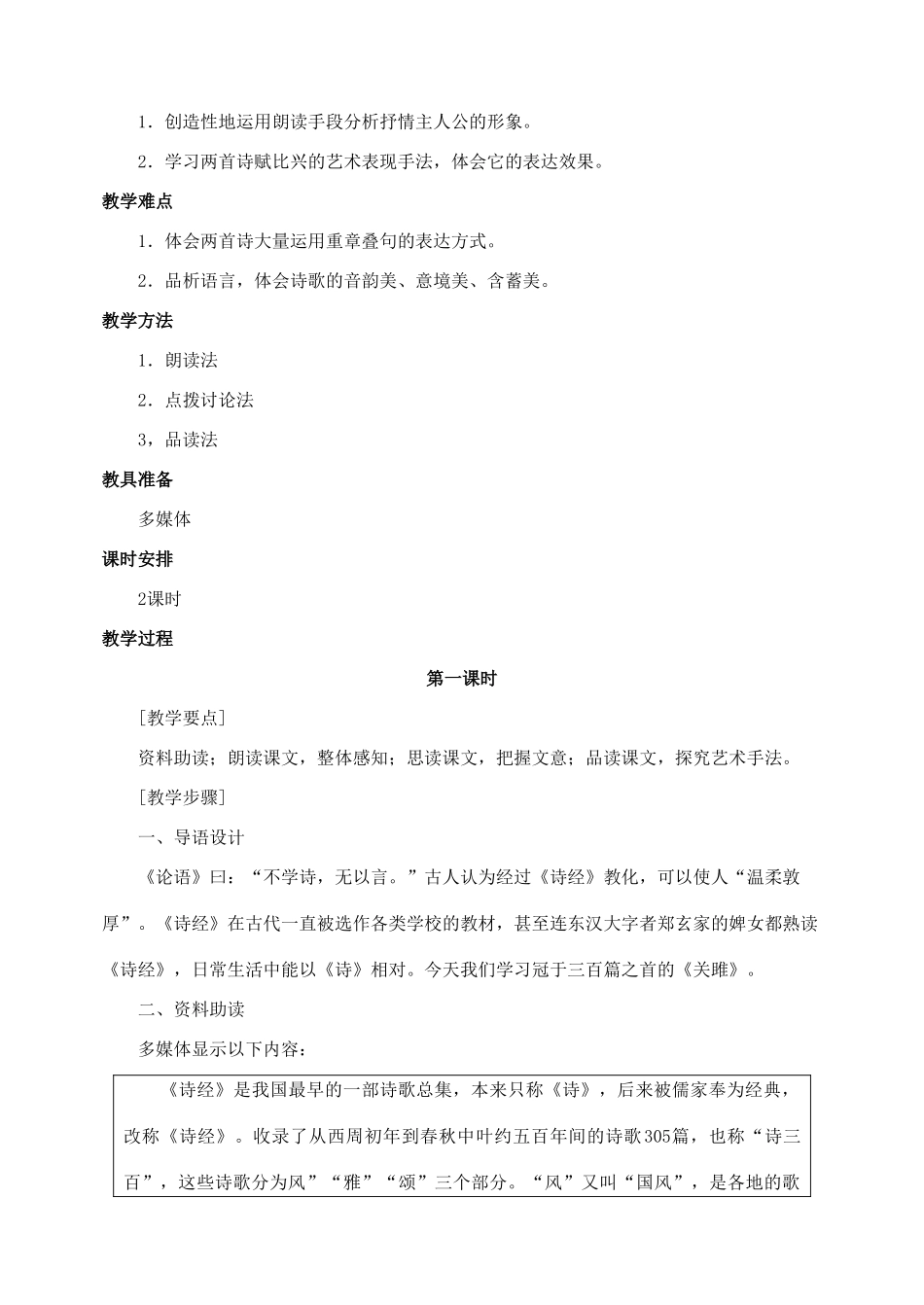 24   《诗经》两首_第2页