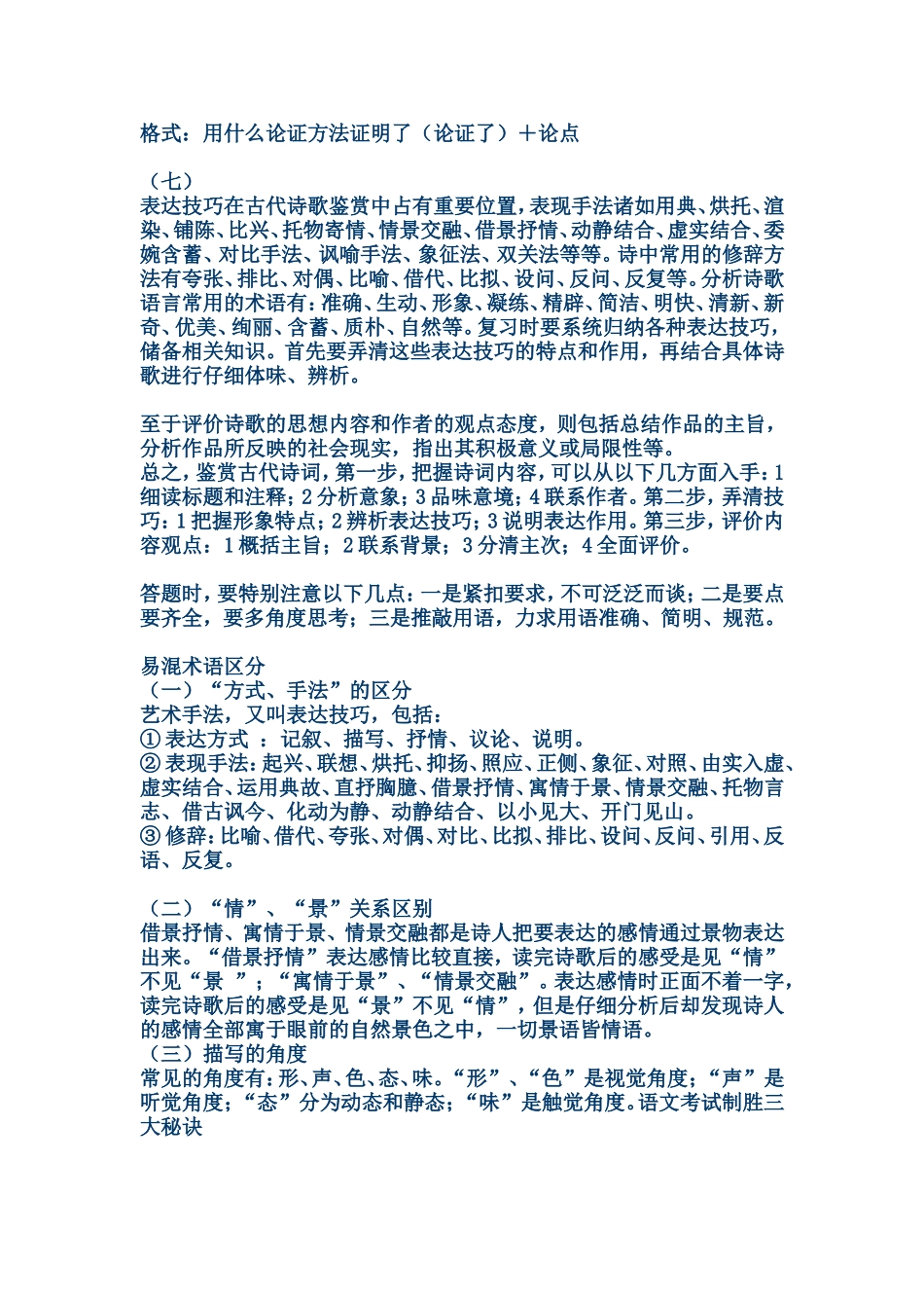 中考阅读冲刺秘诀_第2页
