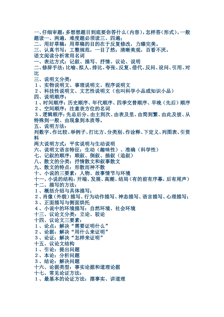 中考阅读冲刺秘诀_第3页