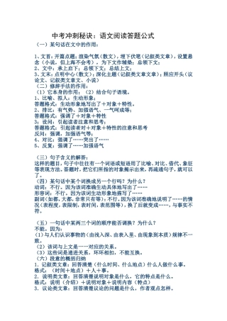 中考阅读冲刺秘诀