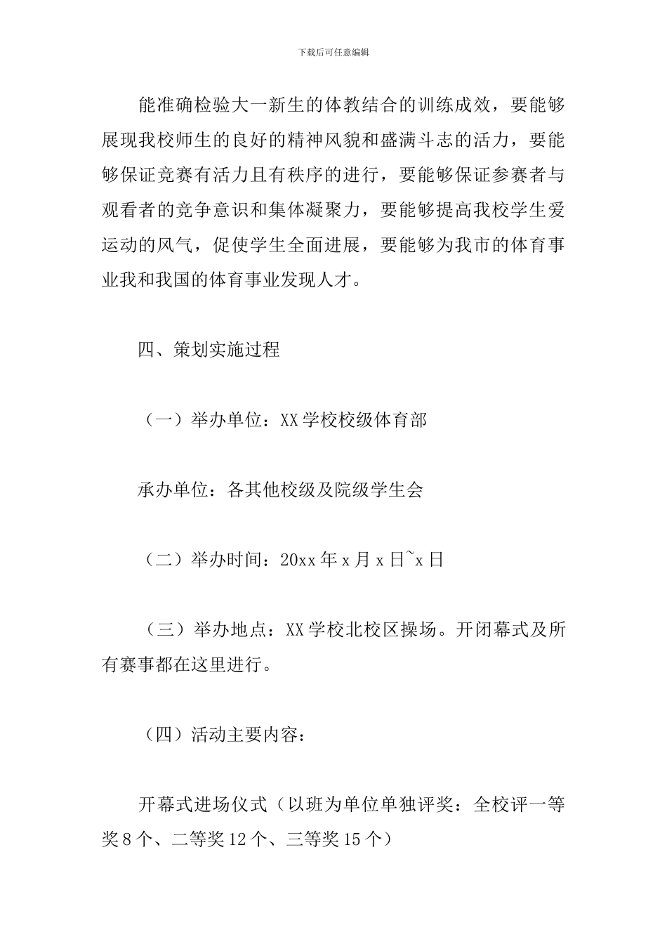 大学秋季运动会活动方案_第3页