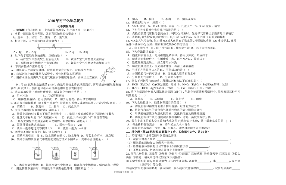 化学实验专题_第1页