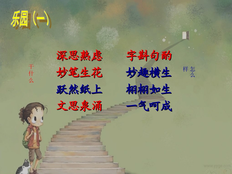 语文乐园四上课件_第3页