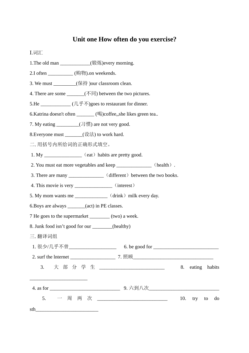 Unit 1 How often do you exercise辅导_第1页