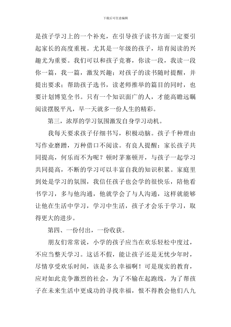 家长会的感悟和收获_第2页